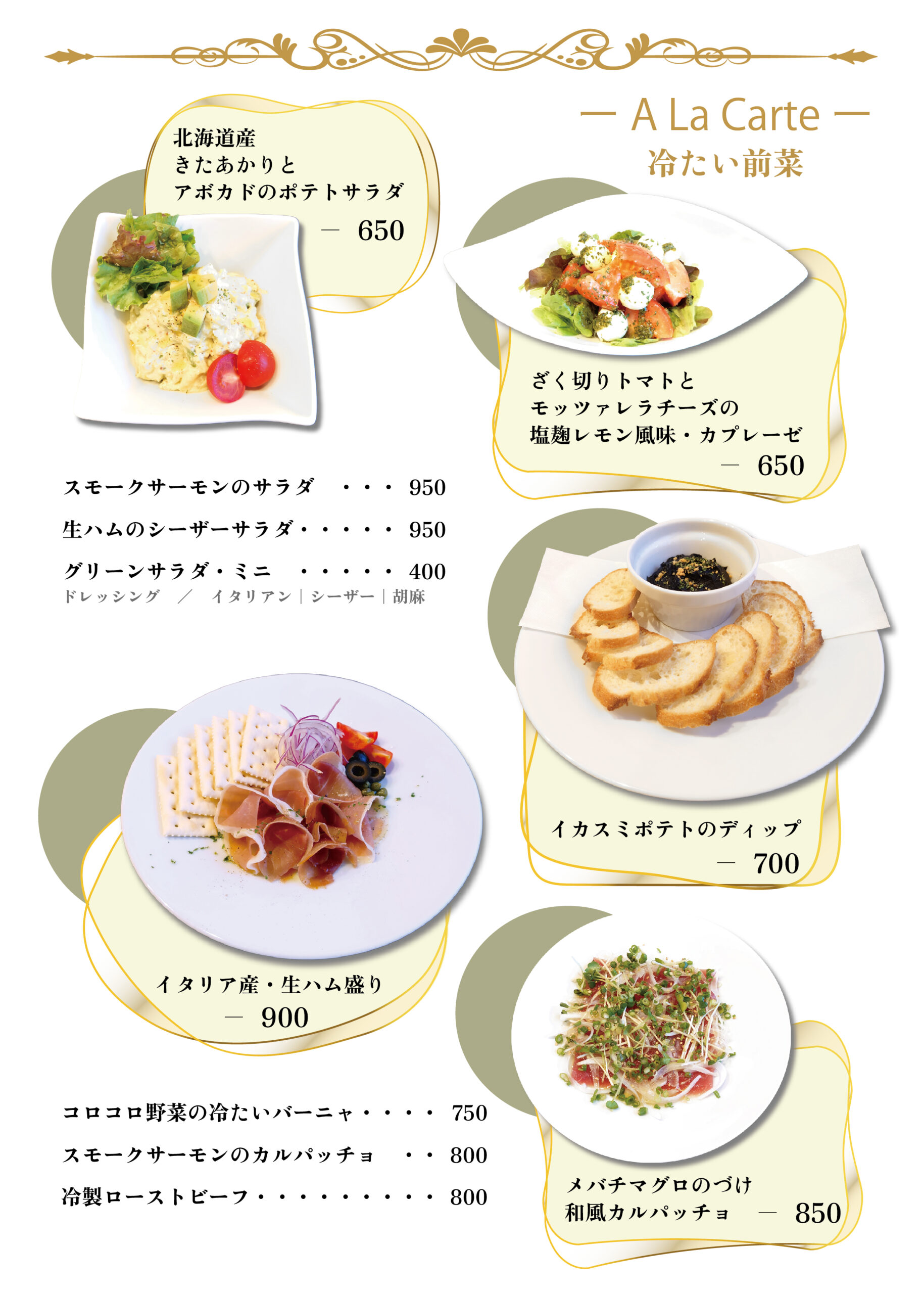 a-la-carte_menu_01