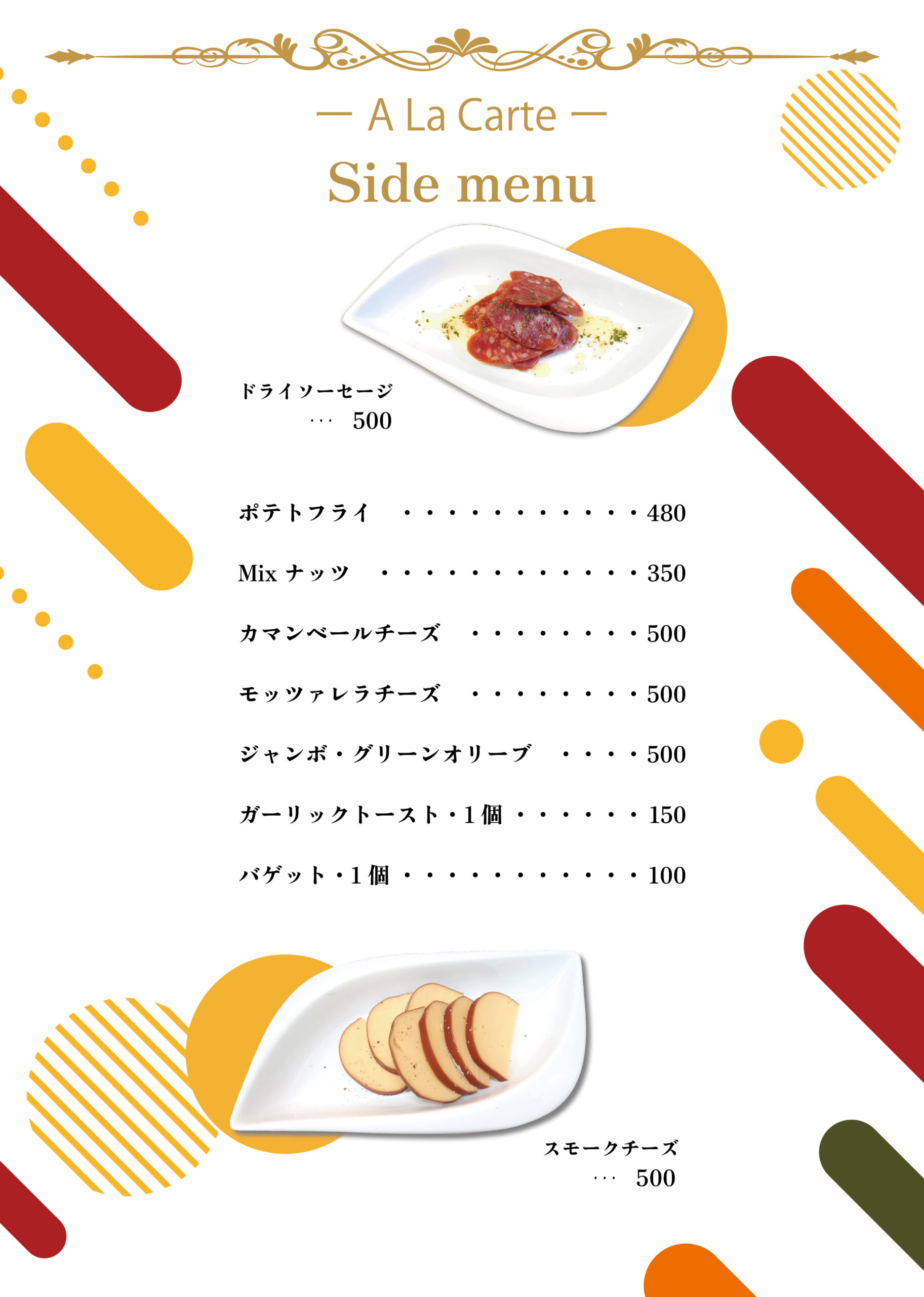 a-la-carte_menu_03