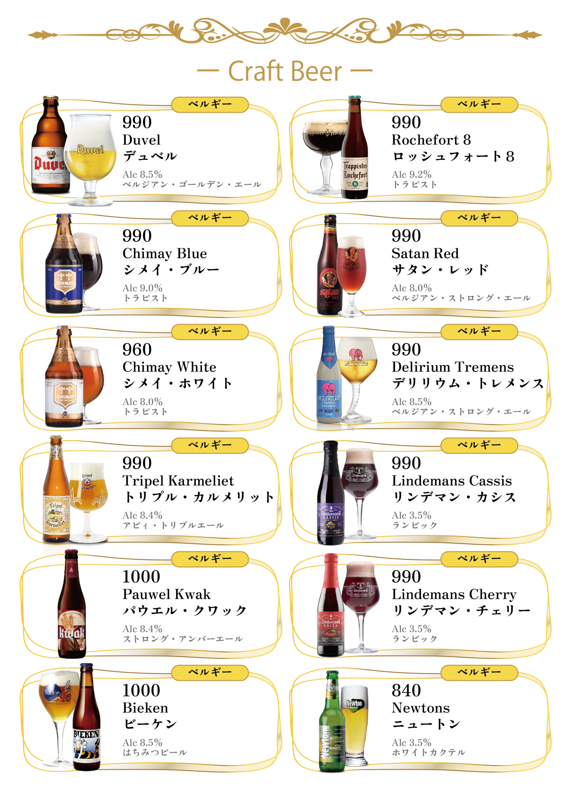beer_menu_01